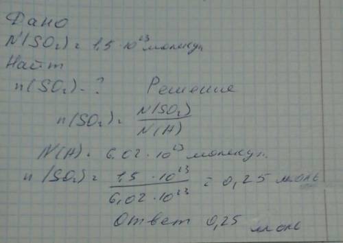 Рассчитайте количество вещества сернистого газа so2 в котором содержится 1,5*10²³ молекул