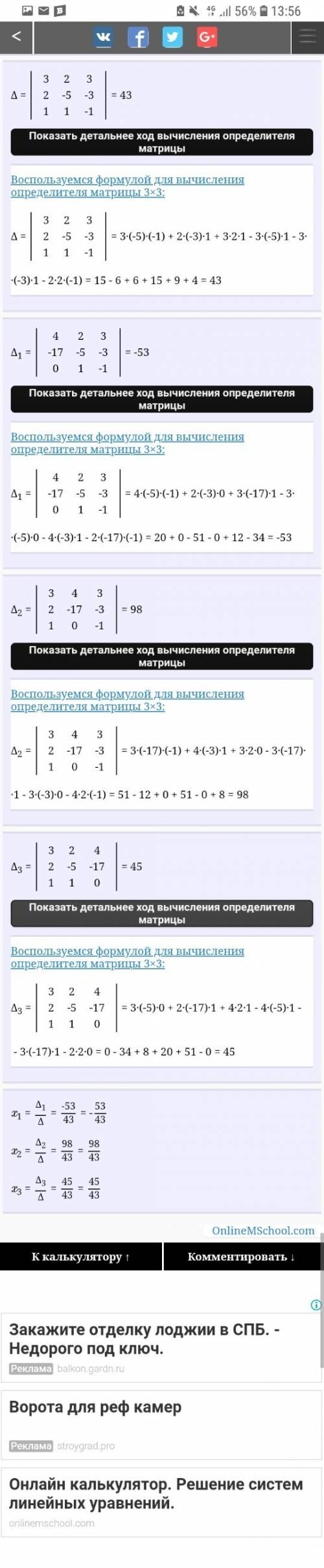 3x1-x2+x3=4 2x1-5x2-3x3=-17 x1+x2-x3=0 решить линейное уравнение методом крамера и обратной матрицей