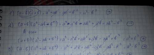 Докажите равенство 1) (а-b)(а+b)=а*2степени - b*2степени 2) (а+b)(а*2 ст - аb - b*2ст)=a*3cт + b*3cт