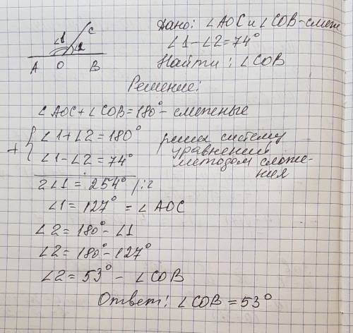 Разность двух смежных углов равна 74 градуса. найдите меньший из этих углов