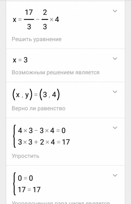 4x-3y=0; 3x+2y=17 решите систему уравнений графическим