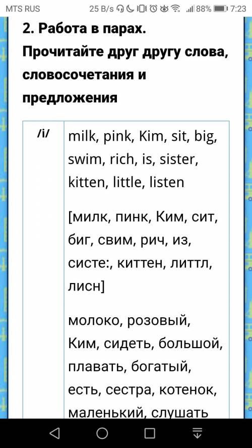 Язык 2 класс в фокусе страница 140 номер 2 работа в парах прочитайте друг другу слова словосочетания