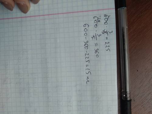 Вмагазине до обеда продали 3/8 части, а после обеда еще 3/5 части от 600 кг муки. сколько муки остал