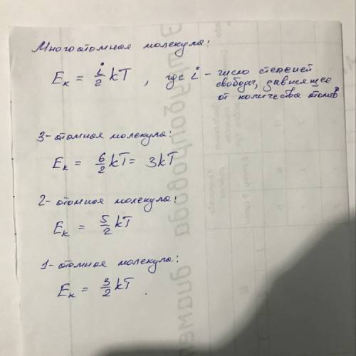 Формулы полной кинетической энергии движения молекул - многоатомной молекулы - 3-атомной молекулы -