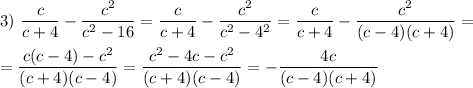 3)~ \dfrac{c}{c+4}-\dfrac{c^2}{c^2-16}=\dfrac{c}{c+4}-\dfrac{c^2}{c^2-4^2}=\dfrac{c}{c+4}-\dfrac{c^2}{(c-4)(c+4)}=\\ \\ =\dfrac{c(c-4)-c^2}{(c+4)(c-4)}=\dfrac{c^2-4c-c^2}{(c+4)(c-4)}=-\dfrac{4c}{(c-4)(c+4)}