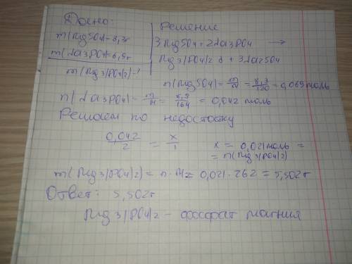 Определите массу соли, в осадок при взаимодействии 8,3 г сульфата магния с 6,9 г фосфата натрия. наз