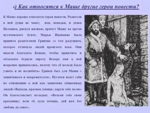 1.основная тема и проблема романа пушкина « капитанская дочка»? 2.черты , которые проявляются в хара