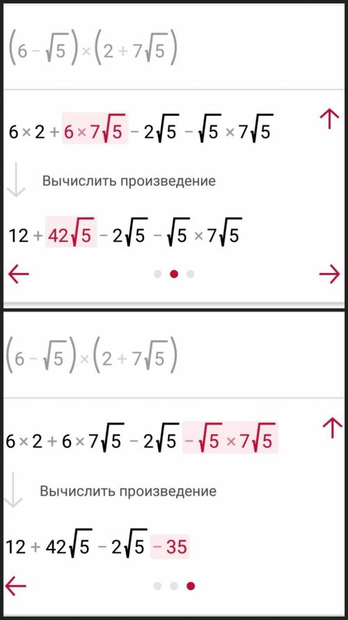 8класс объясните как решить этот пример ( 6 - корень5 )( 2 + 7корень5 )