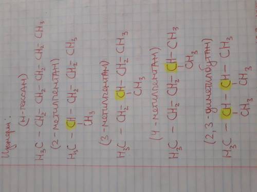 Напишите структурные формулы изомерных углеводородов состава с6н14; укажите изомеры содержащие трети