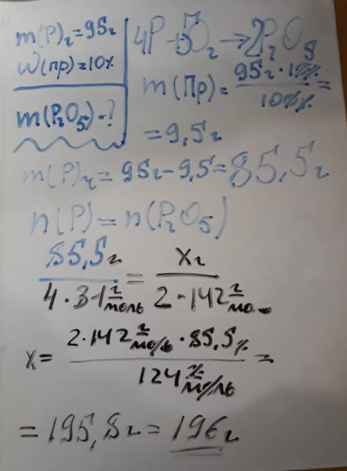 Вычислите массу оксида фосфора, полученного при сгорании 95 г фосфора, содержащего 10% примесей.