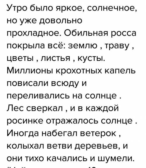 Утро было , , но уже довольно . роса покрывала всю землю , траву. миллионы капель повисли всюду и пе