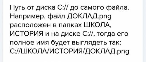 Что такое путь к файлу на диске полное имя файла