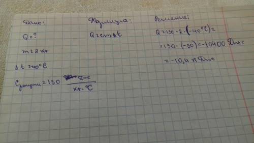 Какое количество теплоты необходимо чтобы ртути массой 2 кг, взятой при температуре -40°c , испортит