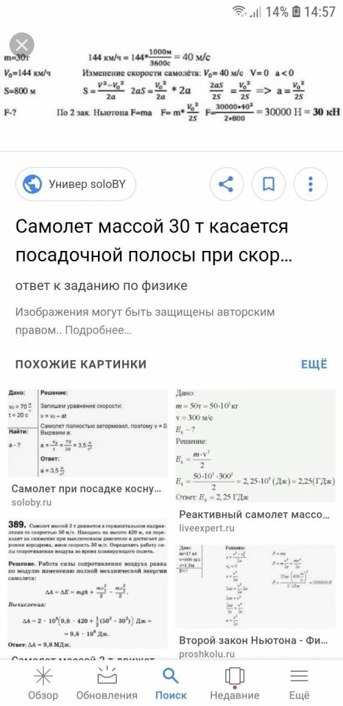 Самолёт массой 20 т касается посадочной паласы при скорости 40 м секунду какова сила сопротивление д