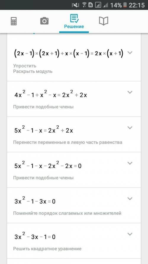 (2х-1)(2х+1)+х(х-1)=2х(х+1) решить