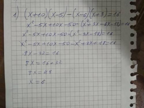 Решите уравнение: 1)(х+10)(х--6)(х+3)=16 2)(3х+7)(8х+1)=(6х-7)(4х-1)+93х