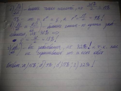 Рецессивные гены врождённой гемофилии и ночной слепоты расположены в х-хромосоме на расстоянии 36 мо