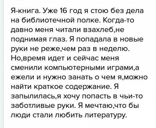 Сочинение-миниатюра представте себе что вы(компьютер,автомобиль,куст что вы чувствуете чем думаете,