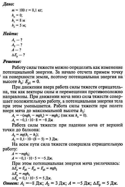 На , расположенный на высоте 5 м, бросили с поверхности земли мяч массой 100 г. во время полета он д