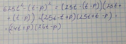 Разложи на множители: 625t^2−(t−p)^2