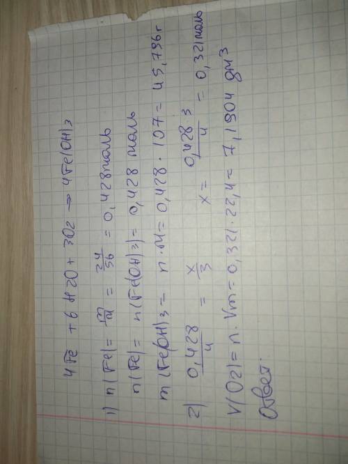 Сколько ржавчины fe(oh)3 образуется в результате корроозии 24г железа? какой обьем(л,н.у.) кислорода