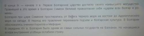 :средних веков,тема: судьбы славян п-ов. зарание 1)как развивалась в средневековье болгарская госуда