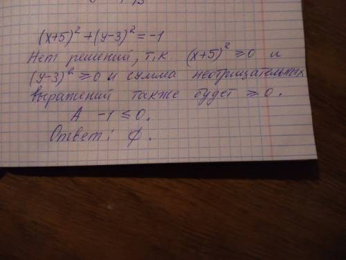 Сколько решений есть у этого уравнение если есть напишите их ответы