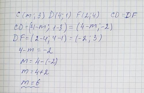 Даны точки с(m; 3) d(4; 1) f(2; 4).известно ,что cd=df, найдите m 9 кл.