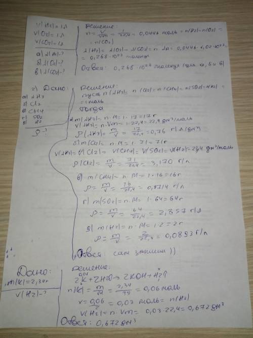 1.рассчитать число молекул водорода , кислорода углекислого газа объем 1 л(н.у) 2.рассчитайте плотно