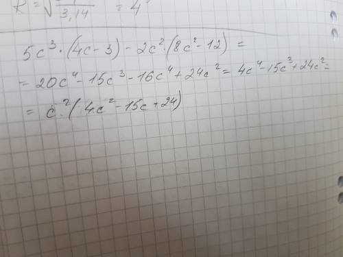 Выражение, ! 5с^3(4с-3)-2с^2(8с^2-12)