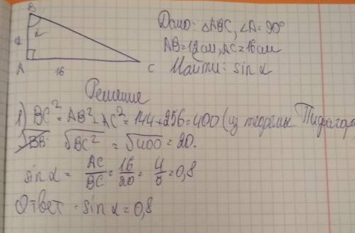 Впрямоульнике катеты равны 12 и 16 см найдите: а)синус большего острого угла треугольника.