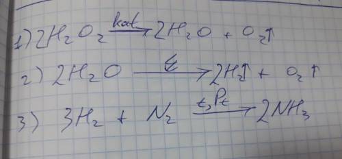 Осуществить превращение h2o2-h2o-h2-nh3