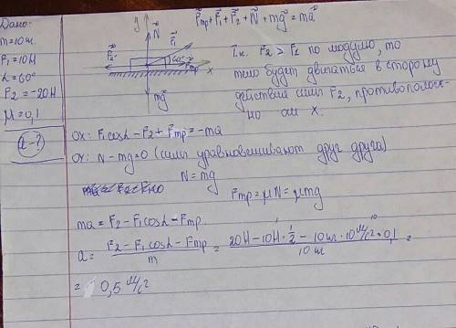 Дано формула и решени ? к тело массой 10 кг, покоящемуся на горизонтальной плоскости приложена сила