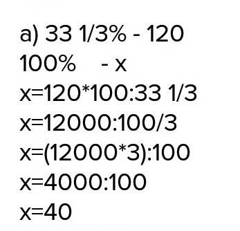 Найти число если 33 целых 1/3 % числа составляют 120