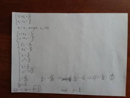 Один из корней уравнения px^2-5x+8=0 в 4 раза больше другого. найдите p