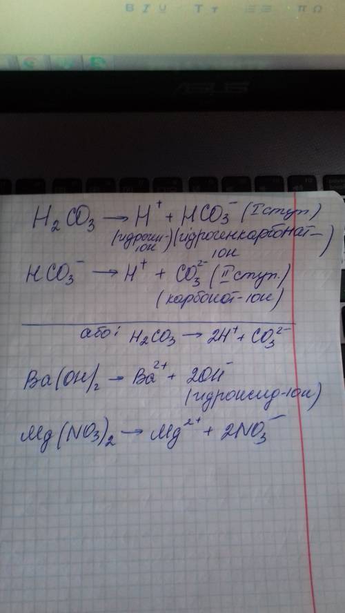 Складіть рівнняня електролітичної дисоціації а)кислоти h2co3 б)основи ba(oh)2 в)солі mg(no3)2