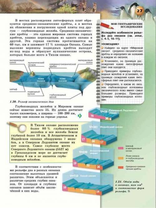 Нужна ! краткий пересказ параграфа 7 по автор а. п. кузнецов, название параграфа мировой океан, буду