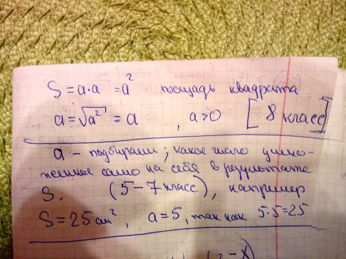 Как определить сторону квадрата при известной площади