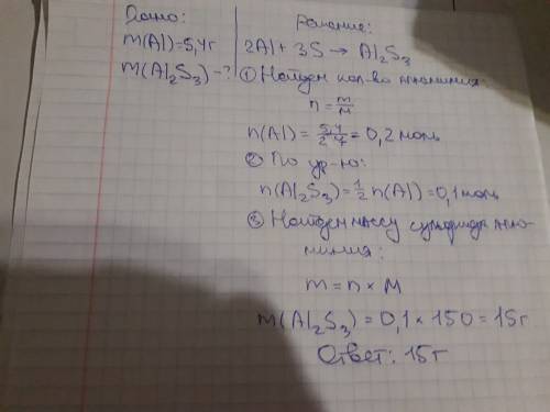 По уравнению хим. реакции 2аl+3s=als найдите массу сульфида алюминия, образовавшегося из 5,4 г алюми