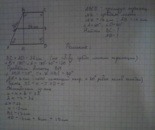 Гострий кут прямокутної трапеції дорівнює 60 градусів , довжина середньої лінії - 16см , а більшої б