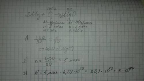 Решите 20 определить количество вещества и массу оксида магния, полученного из 160 г кислорода, в ре