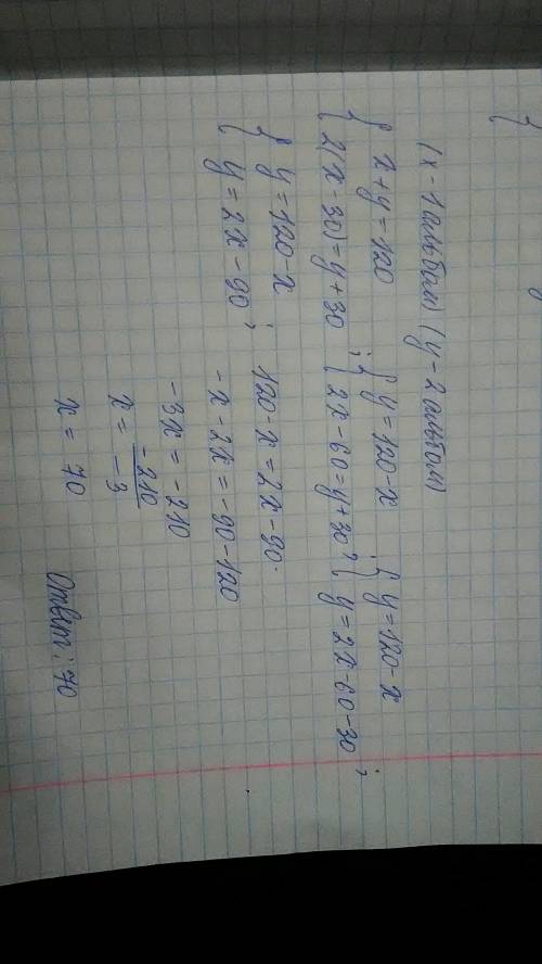 Вдвух альбомах 120 марок. если из первого альбома переложить во второй 30 марок,то в первом окажется