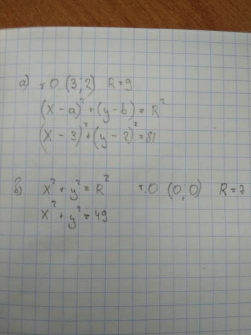 Напишите уравнение окружности а) с центром в точке о (3,2) и r = 9 б) с центром в начале координат и