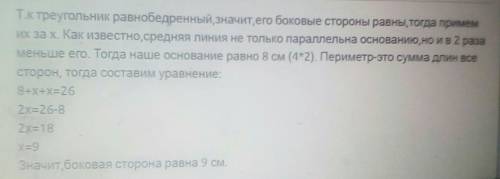 Вравнобедренном треугольнике параллельно основанию проведена средняя линия, равная 4 дм. определите