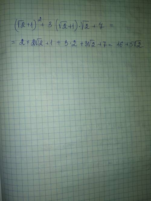 Найди значение выражения x^2+3x√2+7, если x=√2+1