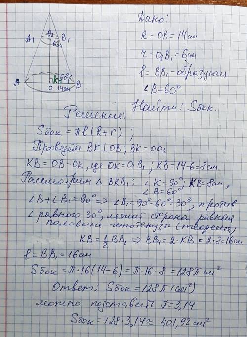 Радиусы оснований усечённого конуса равны 6 см и 14 см, а образующая составляет с плоскостью основан