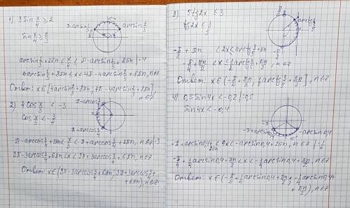 4неравенства: 1)3sin x/4> =2 2)4cos x/3< -3 3)5tg2x< =3 4)0,5sin4x< -0,2