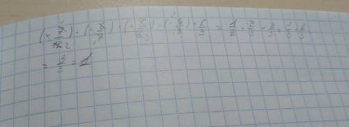 Найдите значение выражения: (-7/12)*(-6/7)*(-5/6)*(-4/5)+2/3.только с решением!