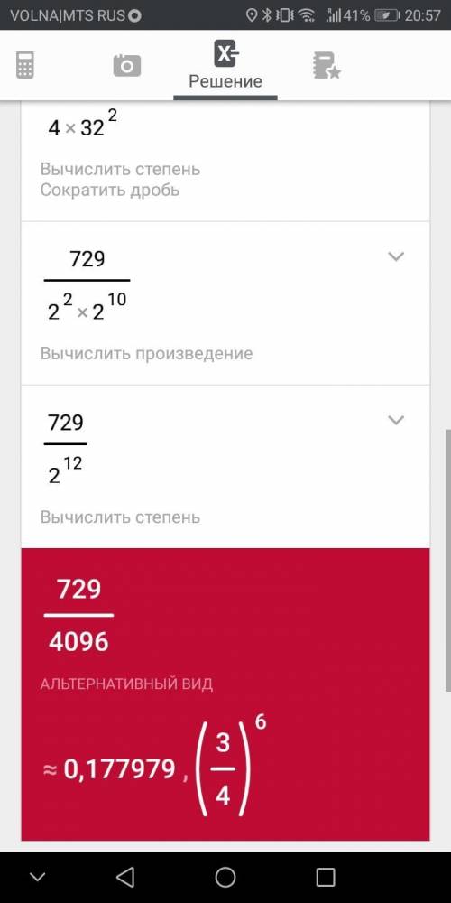Вчислителе -6 в степени минус 2, в знаменателе -81 в степени минус 2 умножить на 32 в степени минус