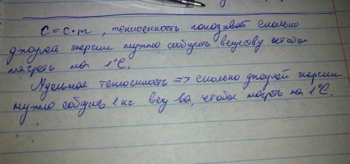 Теплоёмкость и удельной теплоёмкости как они связаны между собой?